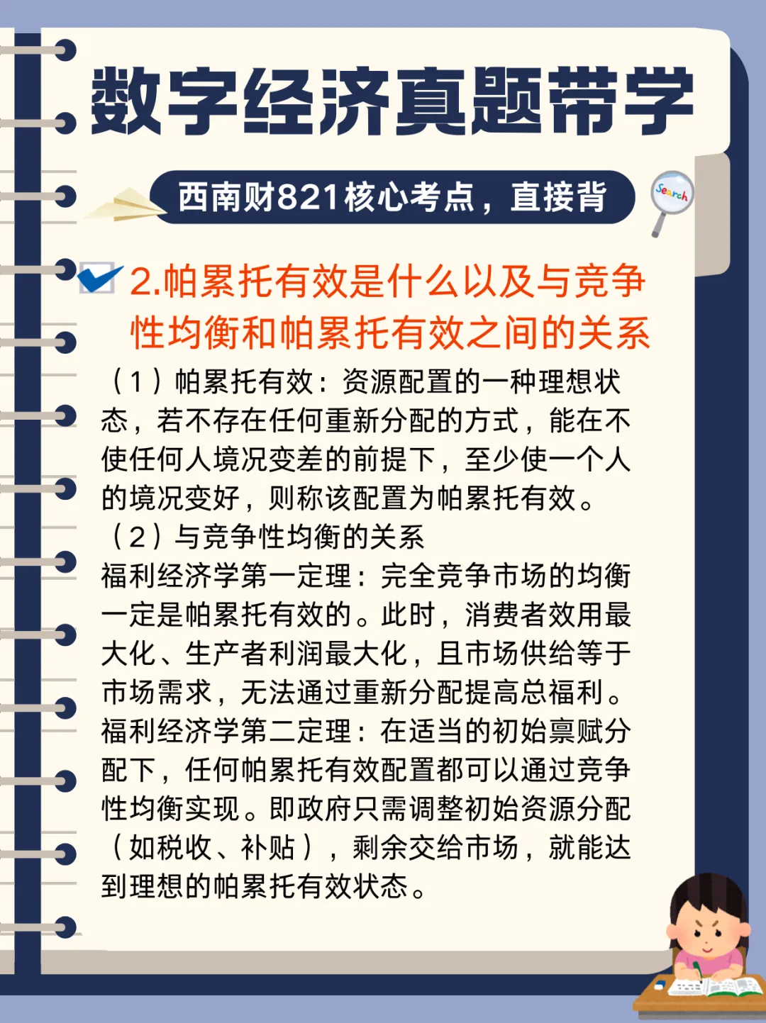 【数字经济真题带学】西南财821数字经济真题核心考点-第4张图片-四季读书网