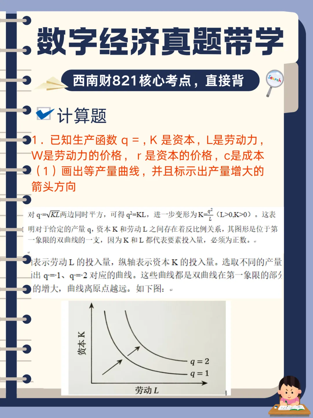 【数字经济真题带学】西南财821数字经济真题核心考点-第5张图片-四季读书网