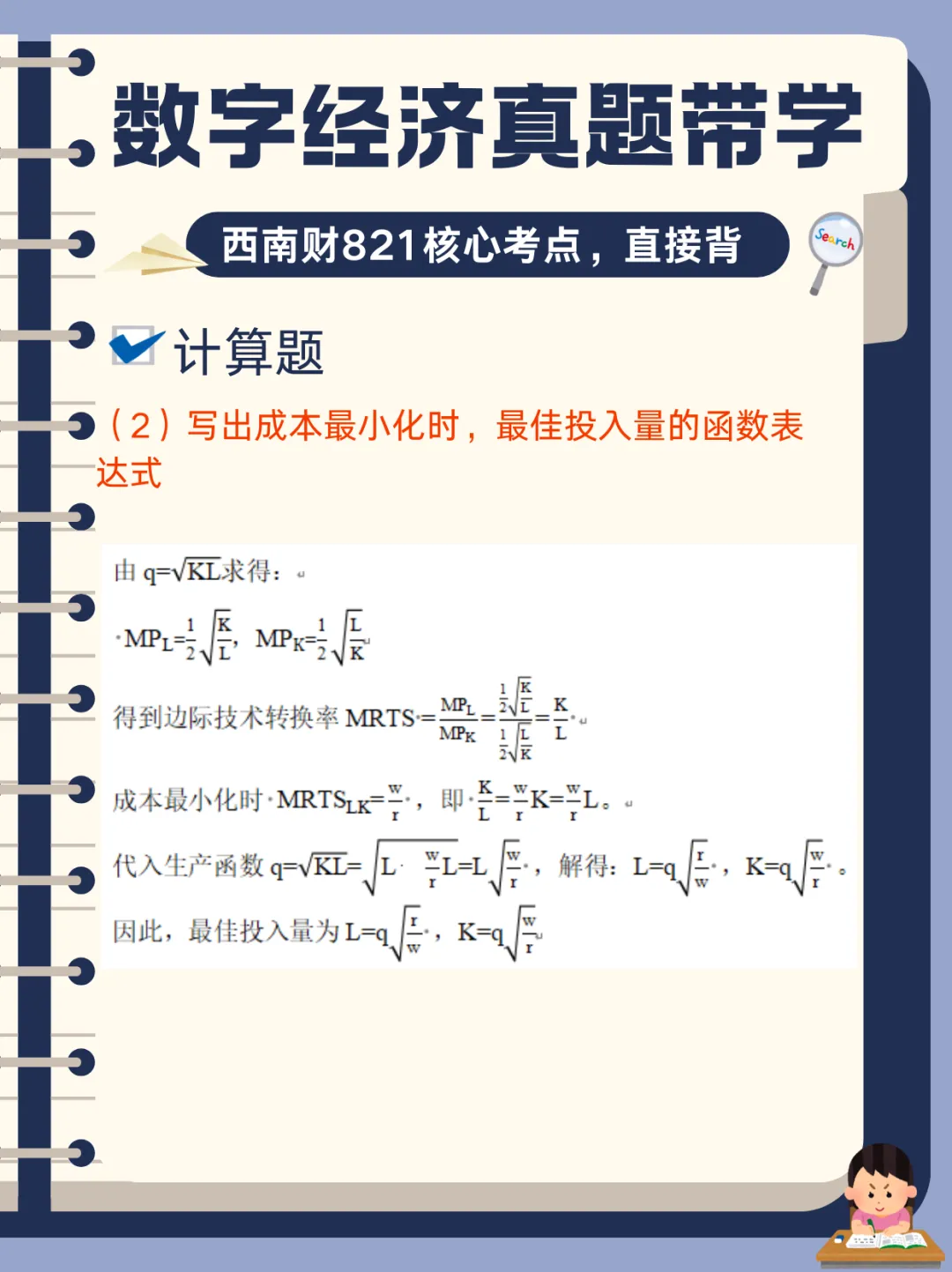 【数字经济真题带学】西南财821数字经济真题核心考点-第6张图片-四季读书网