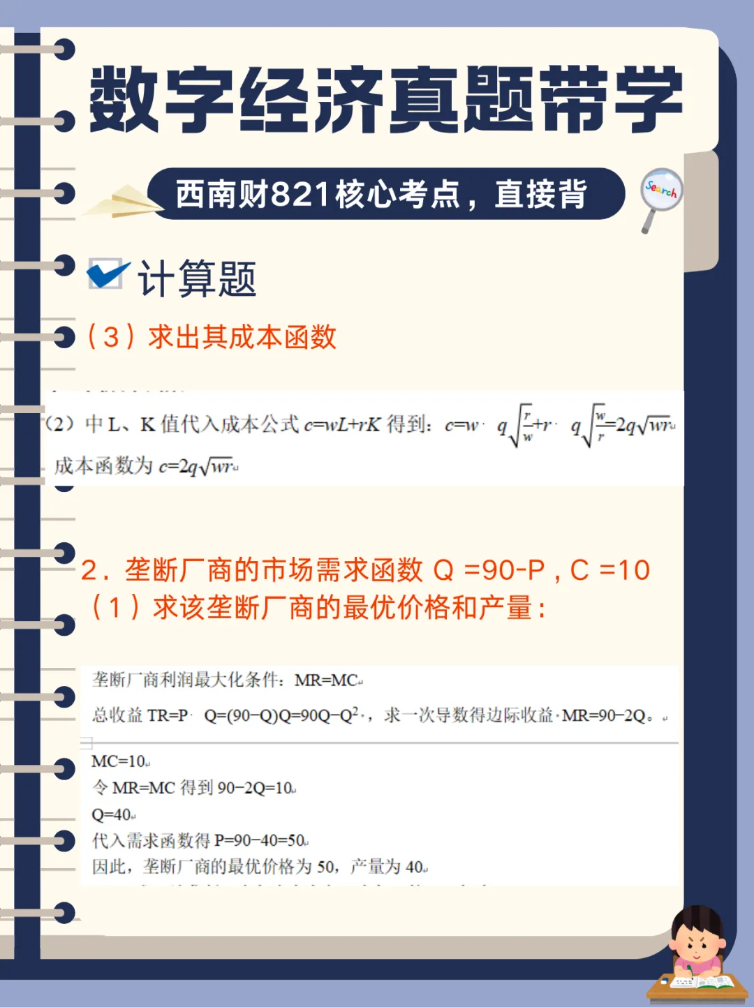 【数字经济真题带学】西南财821数字经济真题核心考点-第7张图片-四季读书网