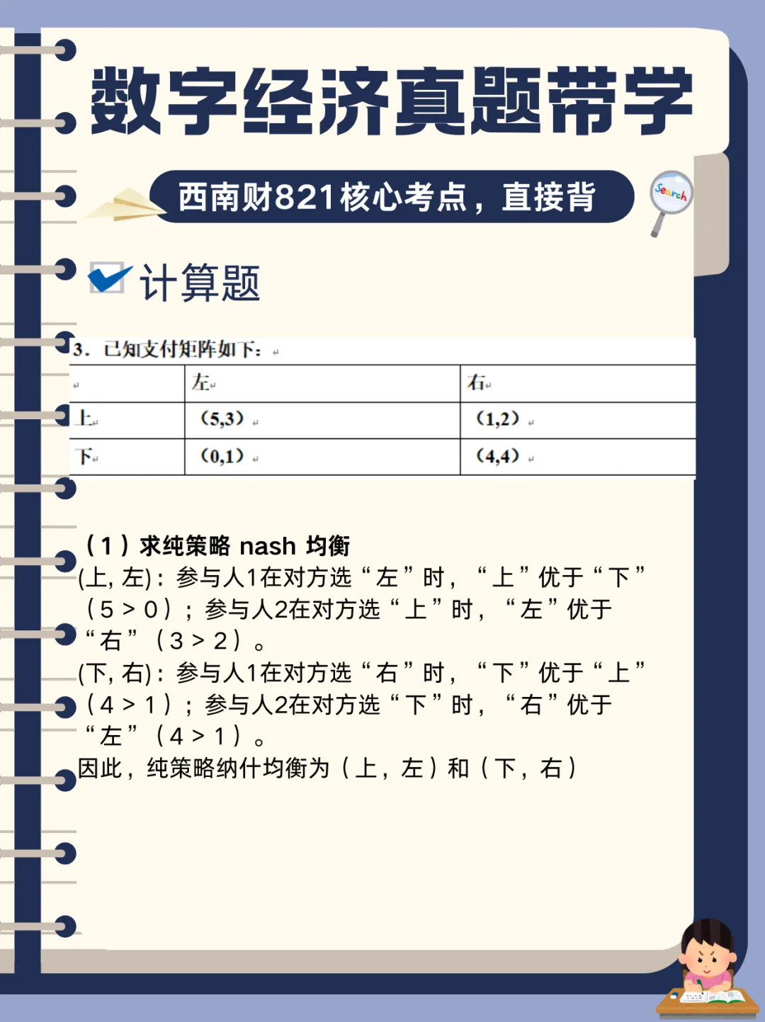 【数字经济真题带学】西南财821数字经济真题核心考点-第9张图片-四季读书网