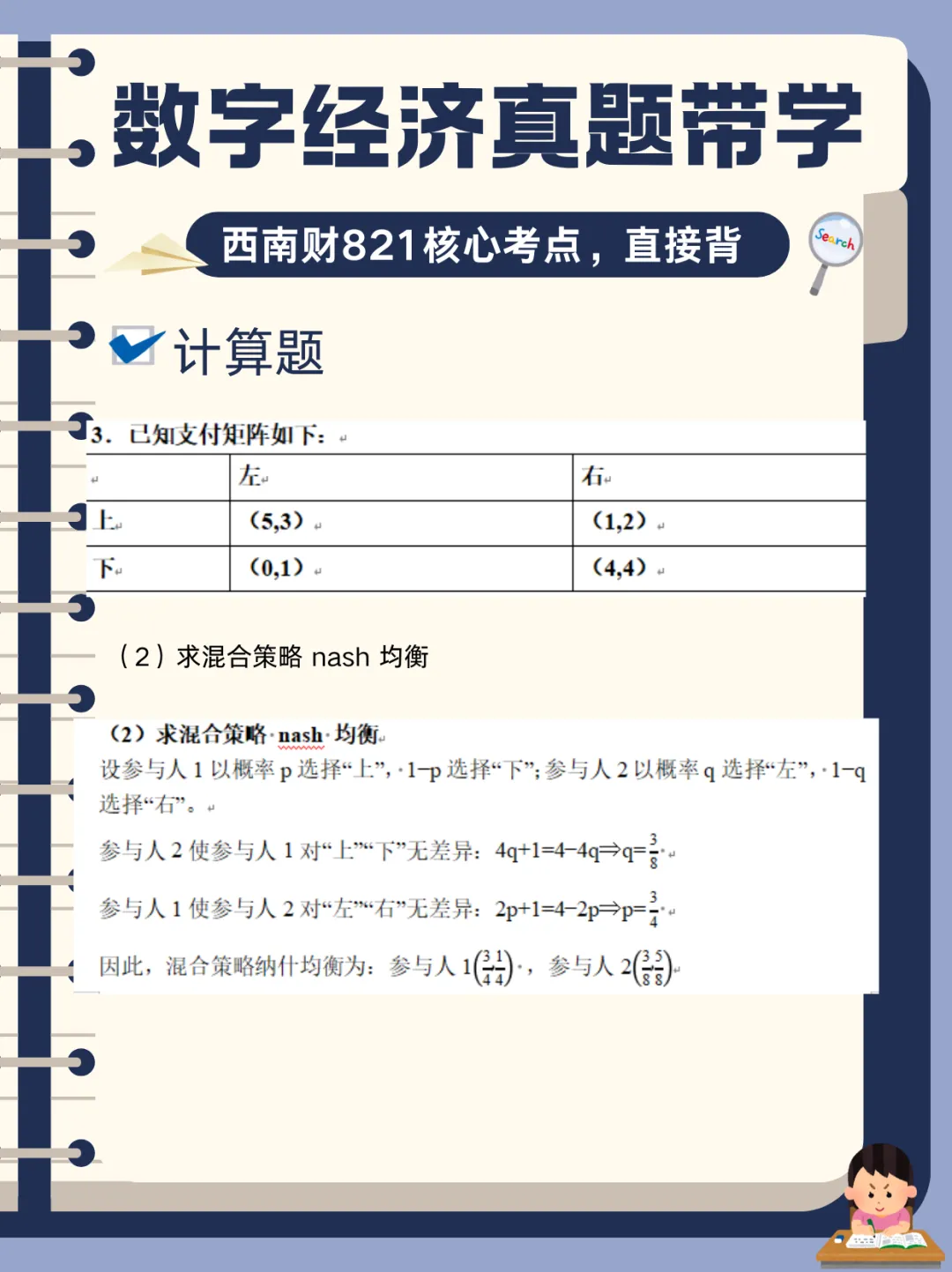 【数字经济真题带学】西南财821数字经济真题核心考点-第10张图片-四季读书网