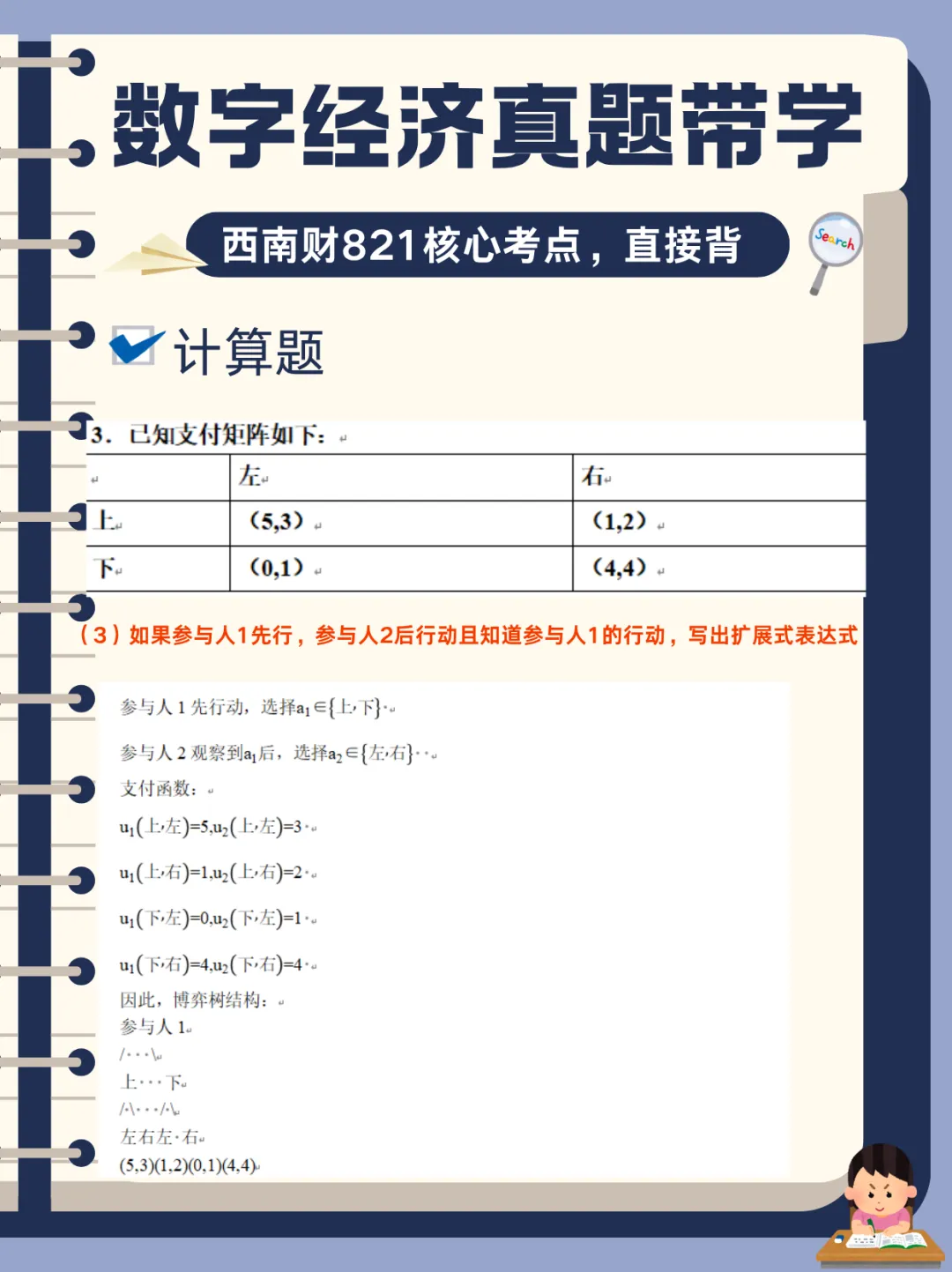 【数字经济真题带学】西南财821数字经济真题核心考点-第11张图片-四季读书网