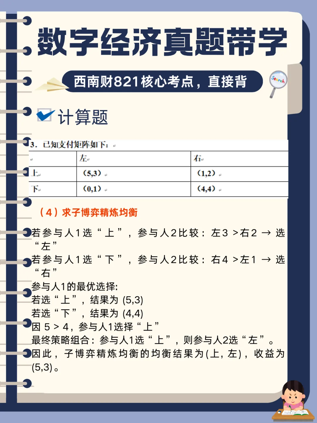 【数字经济真题带学】西南财821数字经济真题核心考点-第12张图片-四季读书网
