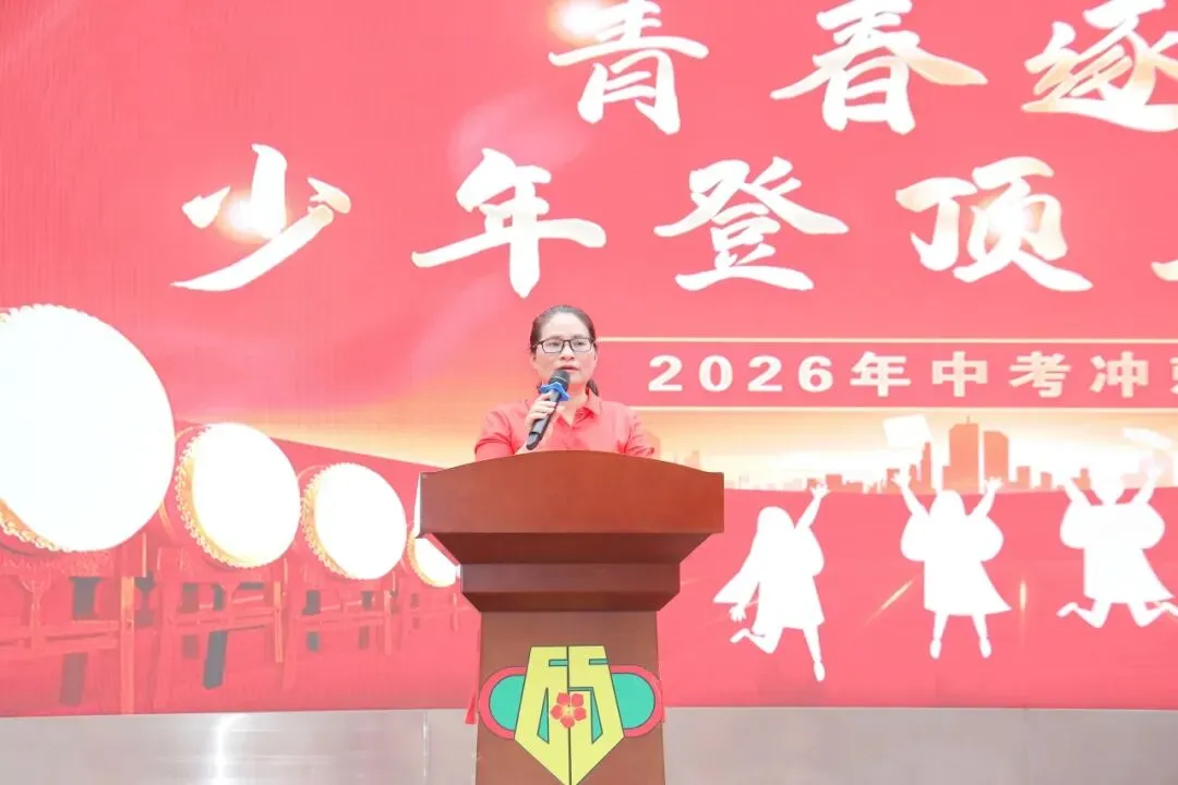 燃情逐梦 誓战中考|广州市第六十五中学中考三十天冲刺誓师圆满举行!-第100张图片-四季读书网