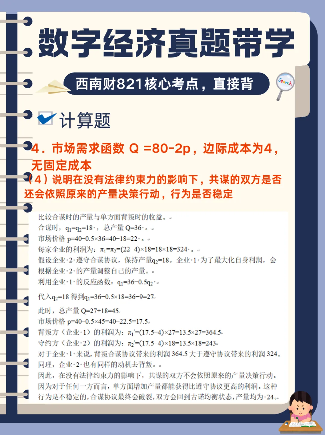 【数字经济真题带学】西南财821数字经济真题核心考点-第16张图片-四季读书网