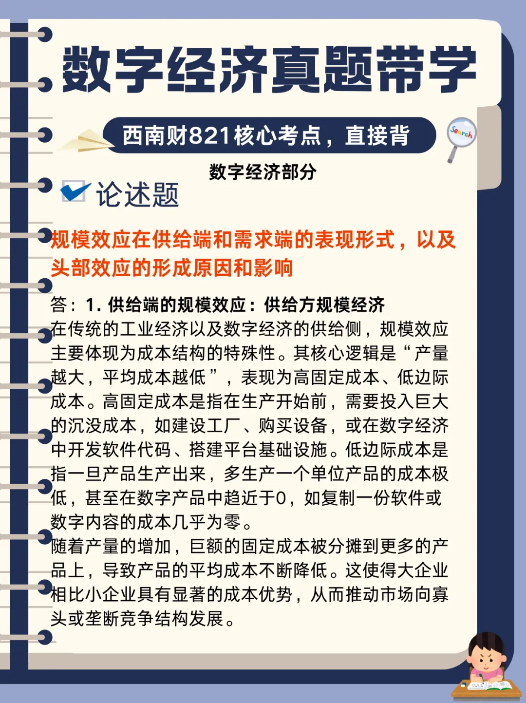 【数字经济真题带学】西南财821数字经济真题核心考点-第17张图片-四季读书网