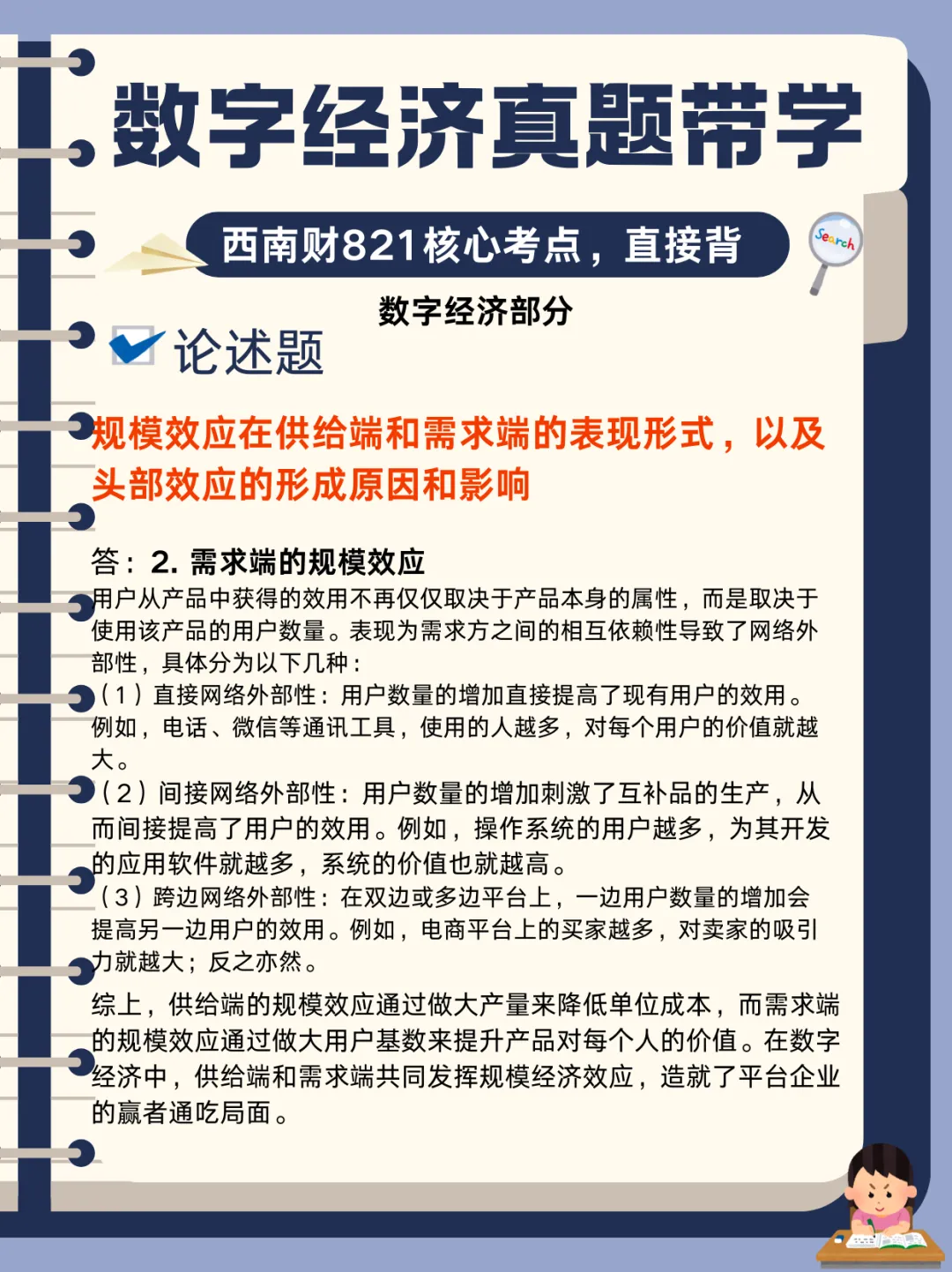 【数字经济真题带学】西南财821数字经济真题核心考点-第18张图片-四季读书网