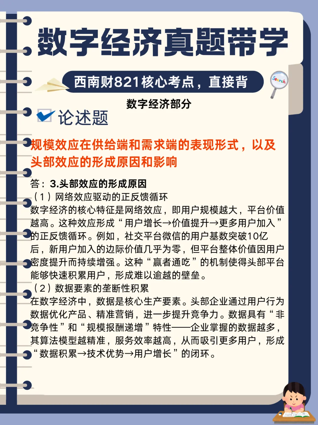 【数字经济真题带学】西南财821数字经济真题核心考点-第19张图片-四季读书网