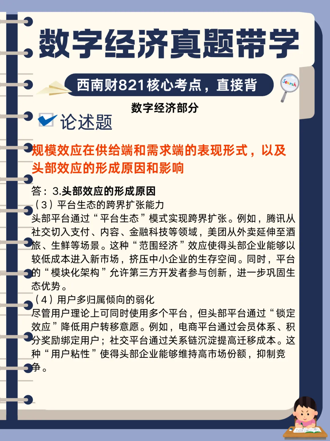 【数字经济真题带学】西南财821数字经济真题核心考点-第20张图片-四季读书网