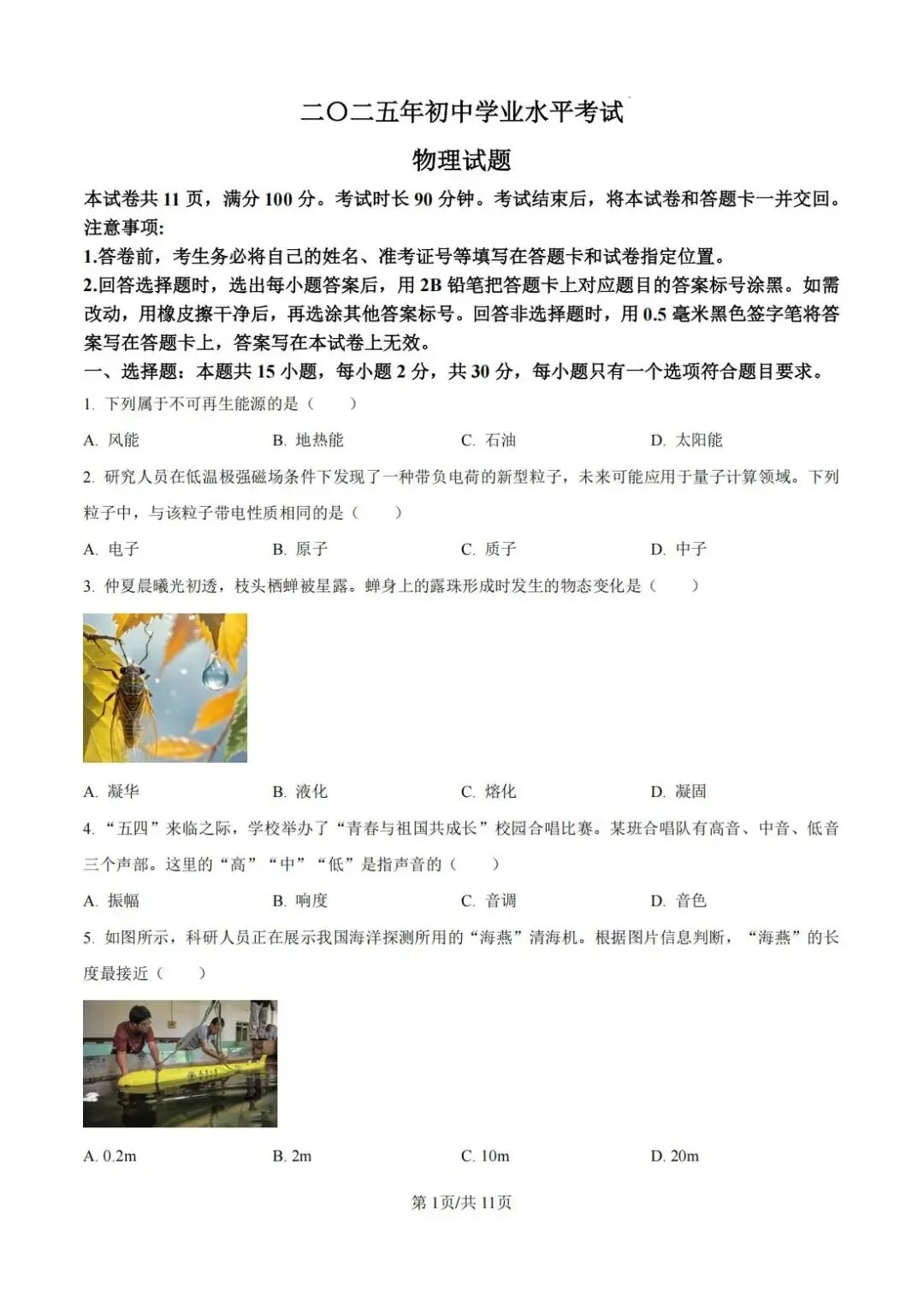 中考倒计时!收藏备考资料!-第9张图片-四季读书网