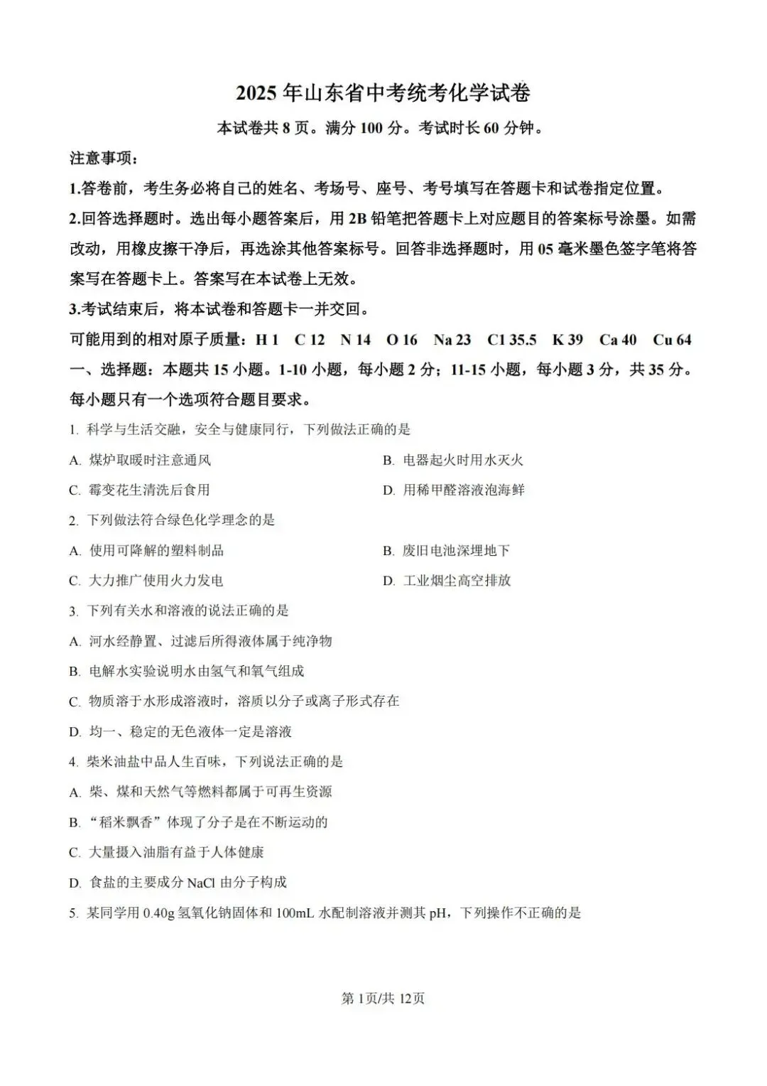 中考倒计时!收藏备考资料!-第12张图片-四季读书网