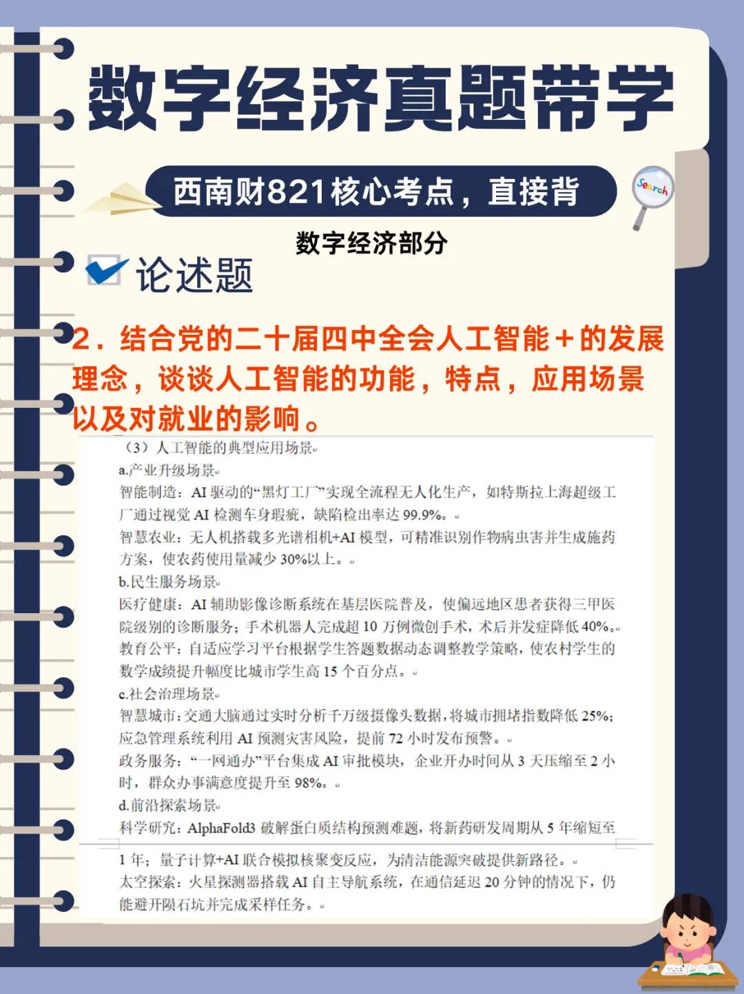 【数字经济真题带学】西南财821数字经济真题核心考点-第24张图片-四季读书网