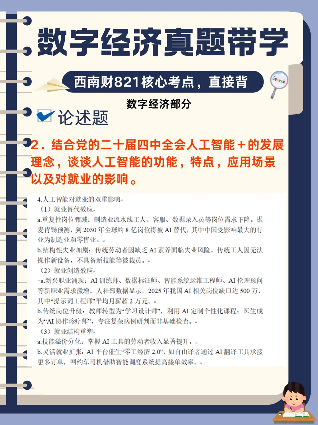 【数字经济真题带学】西南财821数字经济真题核心考点-第25张图片-四季读书网