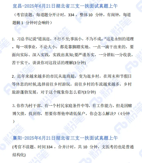 湖北三支一扶近六年面试真题汇总(网友回忆版)-第5张图片-四季读书网