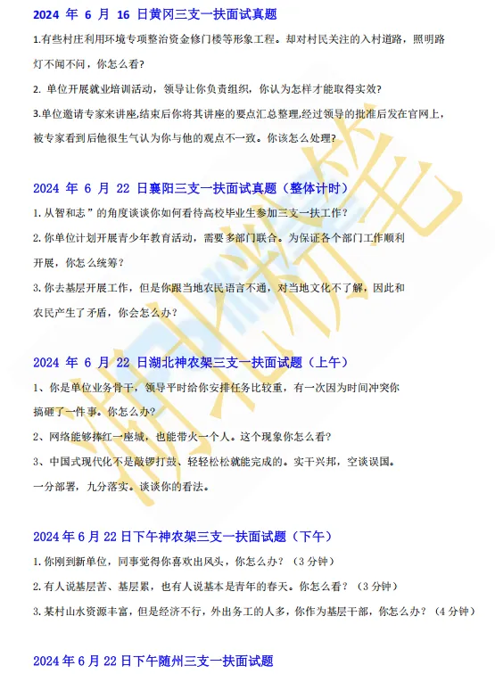 湖北三支一扶近六年面试真题汇总(网友回忆版)-第7张图片-四季读书网