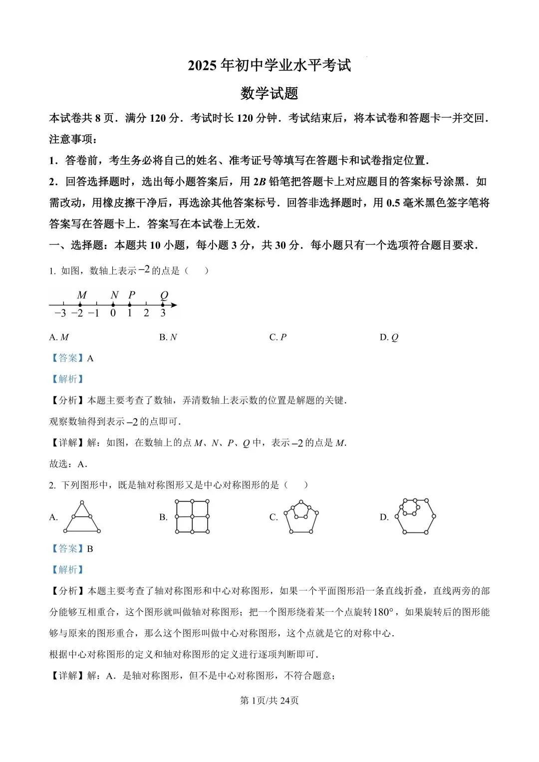 中考倒计时!收藏备考资料!-第18张图片-四季读书网