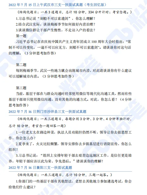 湖北三支一扶近六年面试真题汇总(网友回忆版)-第11张图片-四季读书网