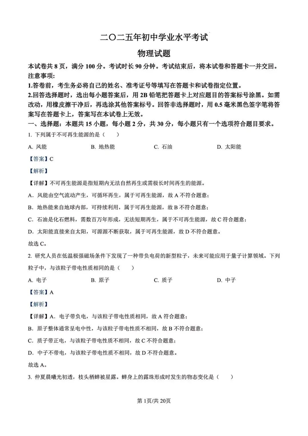 中考倒计时!收藏备考资料!-第21张图片-四季读书网