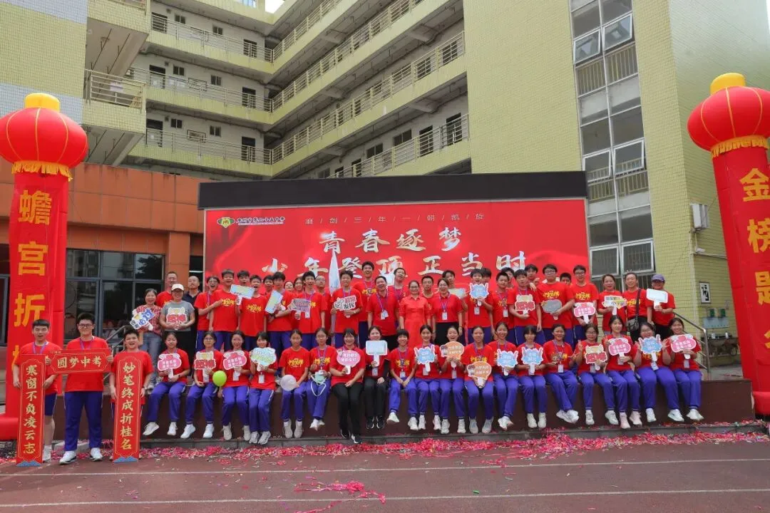 燃情逐梦 誓战中考|广州市第六十五中学中考三十天冲刺誓师圆满举行!-第112张图片-四季读书网