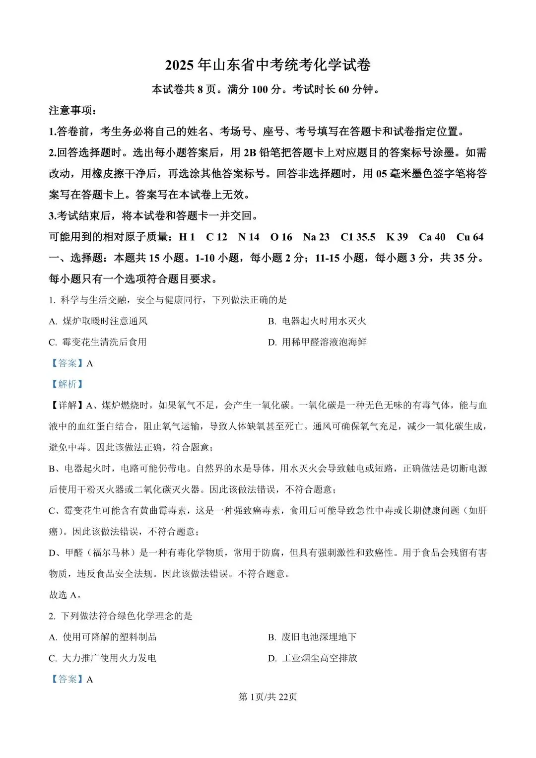 中考倒计时!收藏备考资料!-第24张图片-四季读书网