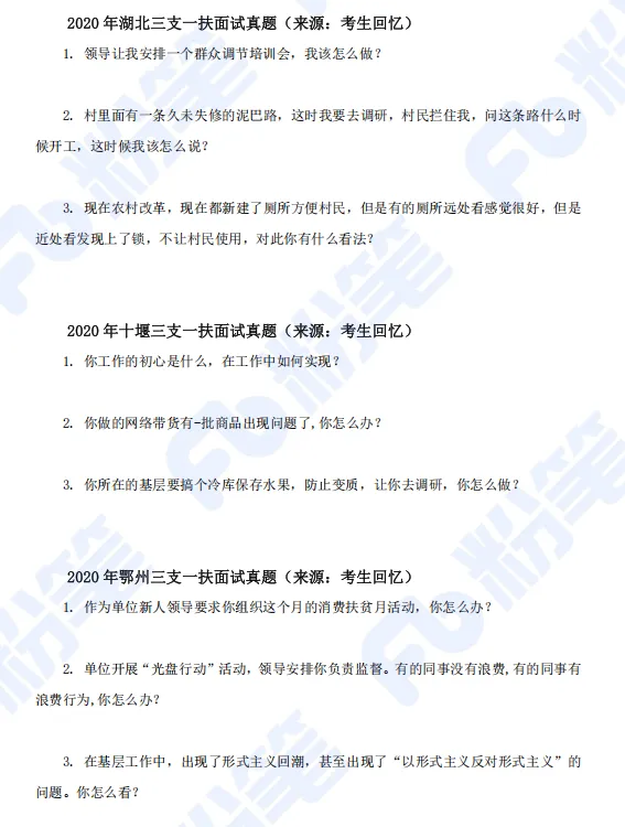 湖北三支一扶近六年面试真题汇总(网友回忆版)-第15张图片-四季读书网