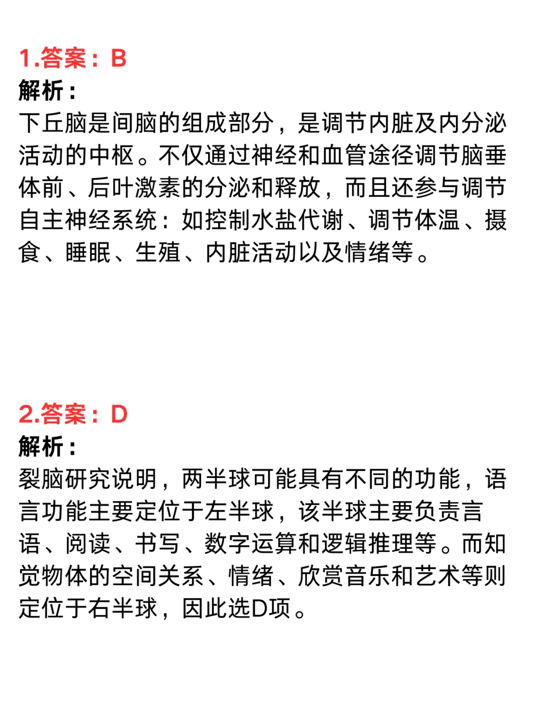27心理学考研|每日真题·第15天-第3张图片-四季读书网