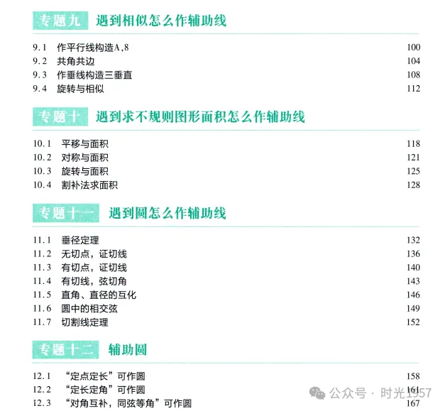 [2025中考备考]《初中数学几何辅助线大全》PDF电子版源免费分享-第3张图片-四季读书网