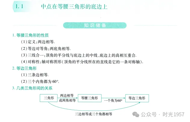 [2025中考备考]《初中数学几何辅助线大全》PDF电子版源免费分享-第4张图片-四季读书网