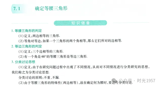 [2025中考备考]《初中数学几何辅助线大全》PDF电子版源免费分享-第6张图片-四季读书网