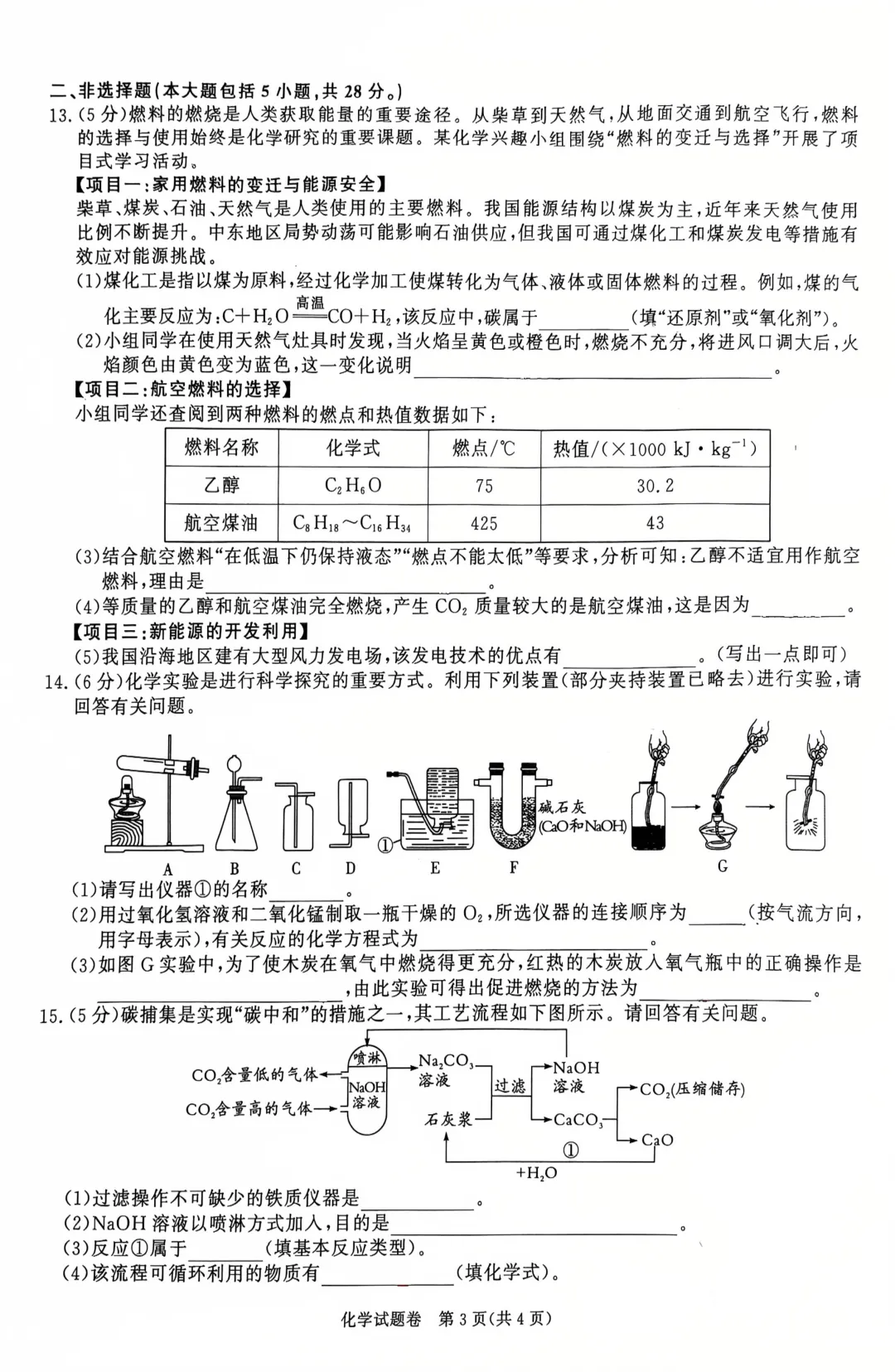 百校联赢最后一卷2026年联合教研化学试卷及答案【文末可下载】-第4张图片-四季读书网