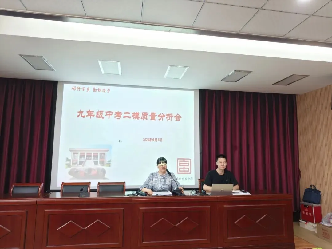 【匠心教育】深耕模考析短板 凝心聚力冲中考——百步中学九年级二模质量分析会-第3张图片-四季读书网