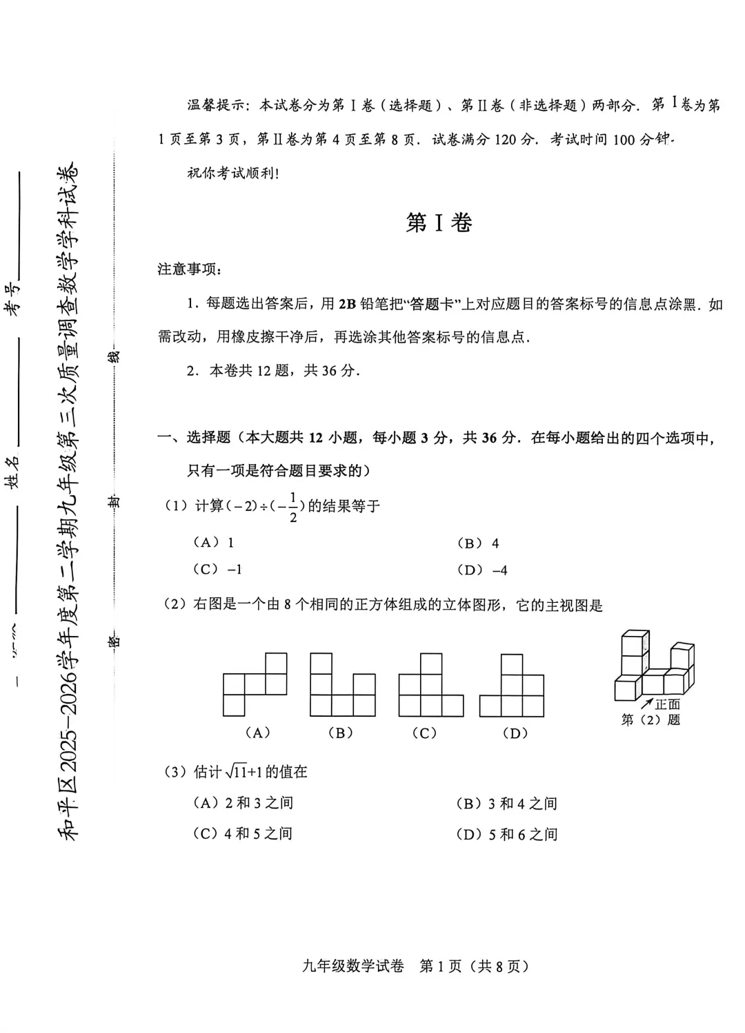 26天津中考丨各区三模试卷汇总,持续更新中!-第7张图片-四季读书网