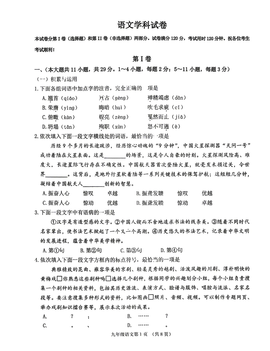 26天津中考丨各区三模试卷汇总,持续更新中!-第8张图片-四季读书网