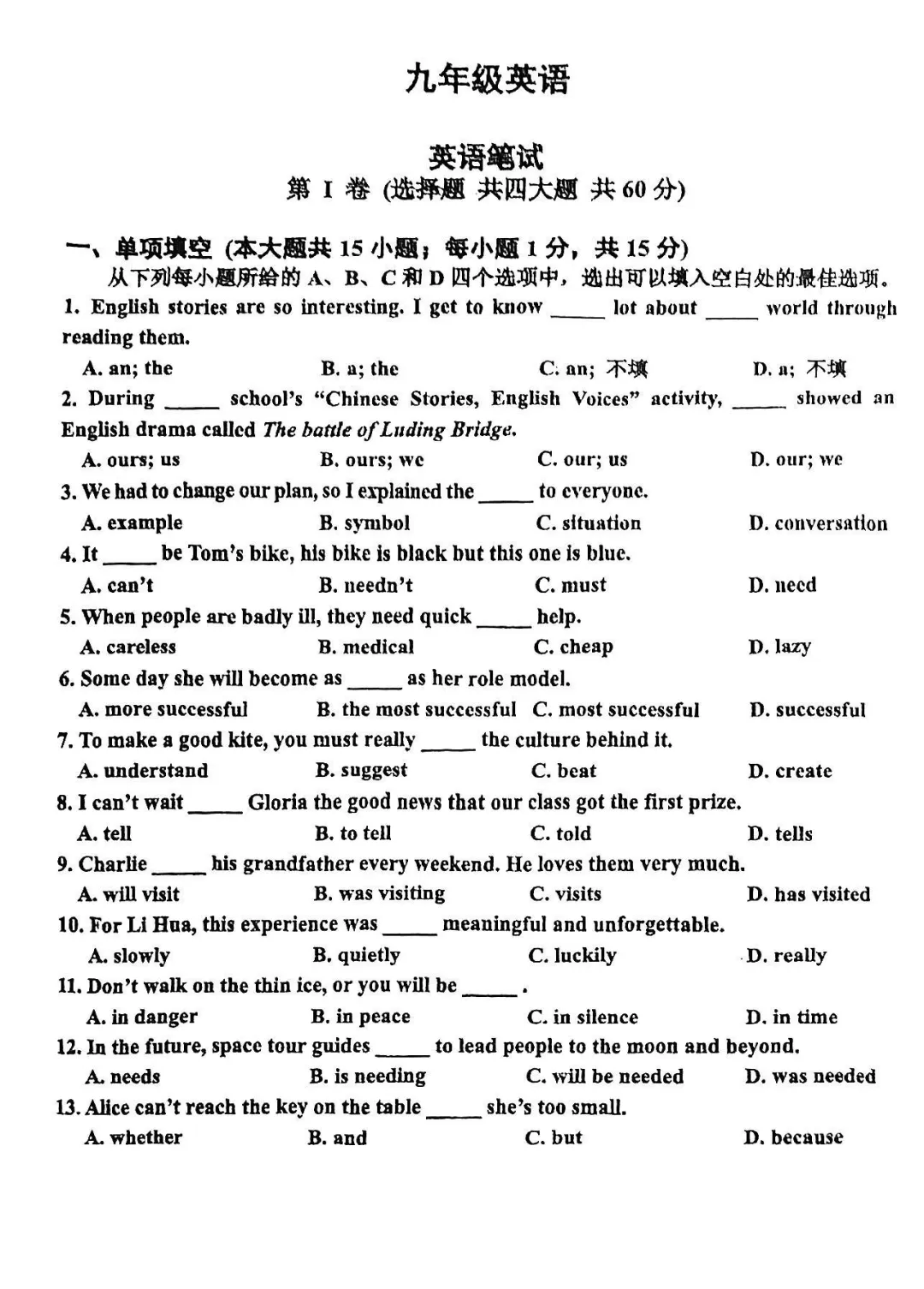 26天津中考丨各区三模试卷汇总,持续更新中!-第9张图片-四季读书网