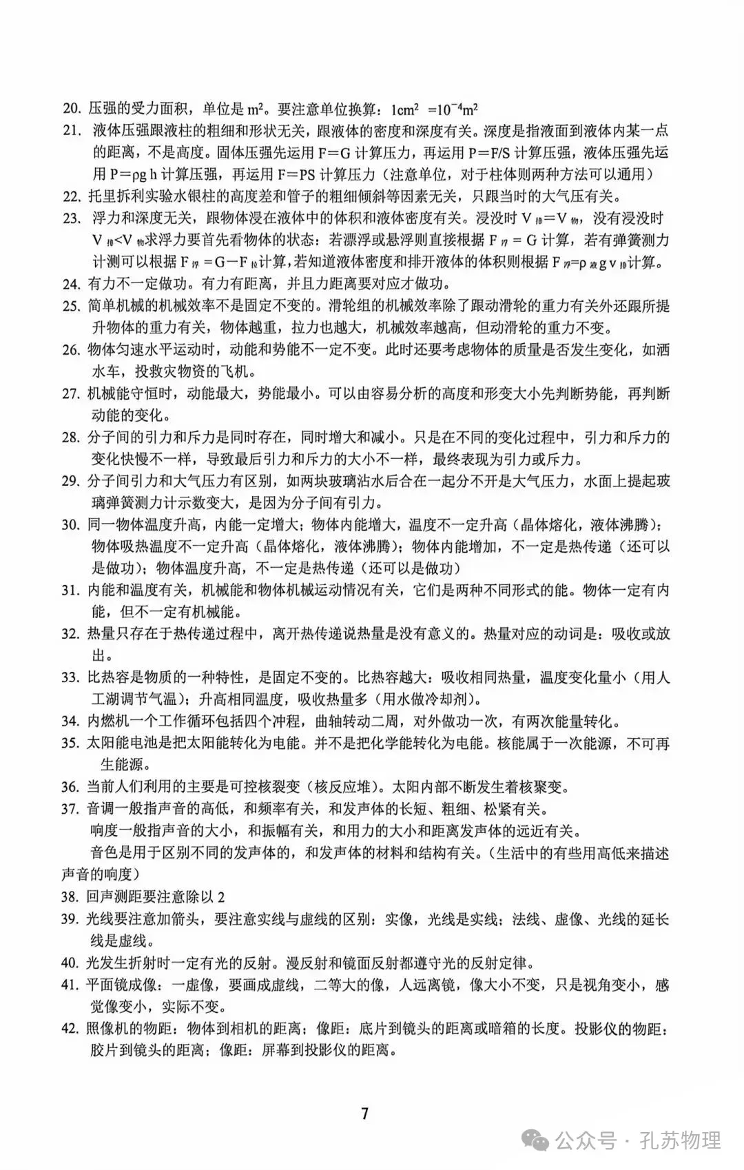 【物理速记】2026中考物理核心知识速记卡-第7张图片-四季读书网 【物理速记】2026中考物理核心知识速记卡-第7张图片-四季读书网