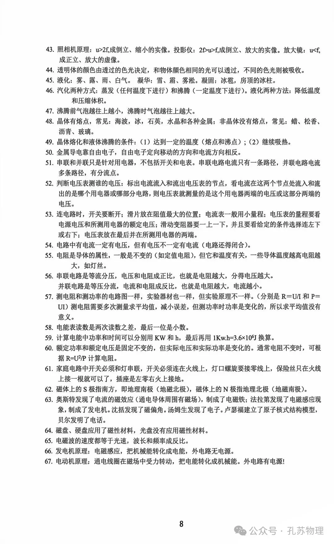 【物理速记】2026中考物理核心知识速记卡-第8张图片-四季读书网 【物理速记】2026中考物理核心知识速记卡-第8张图片-四季读书网