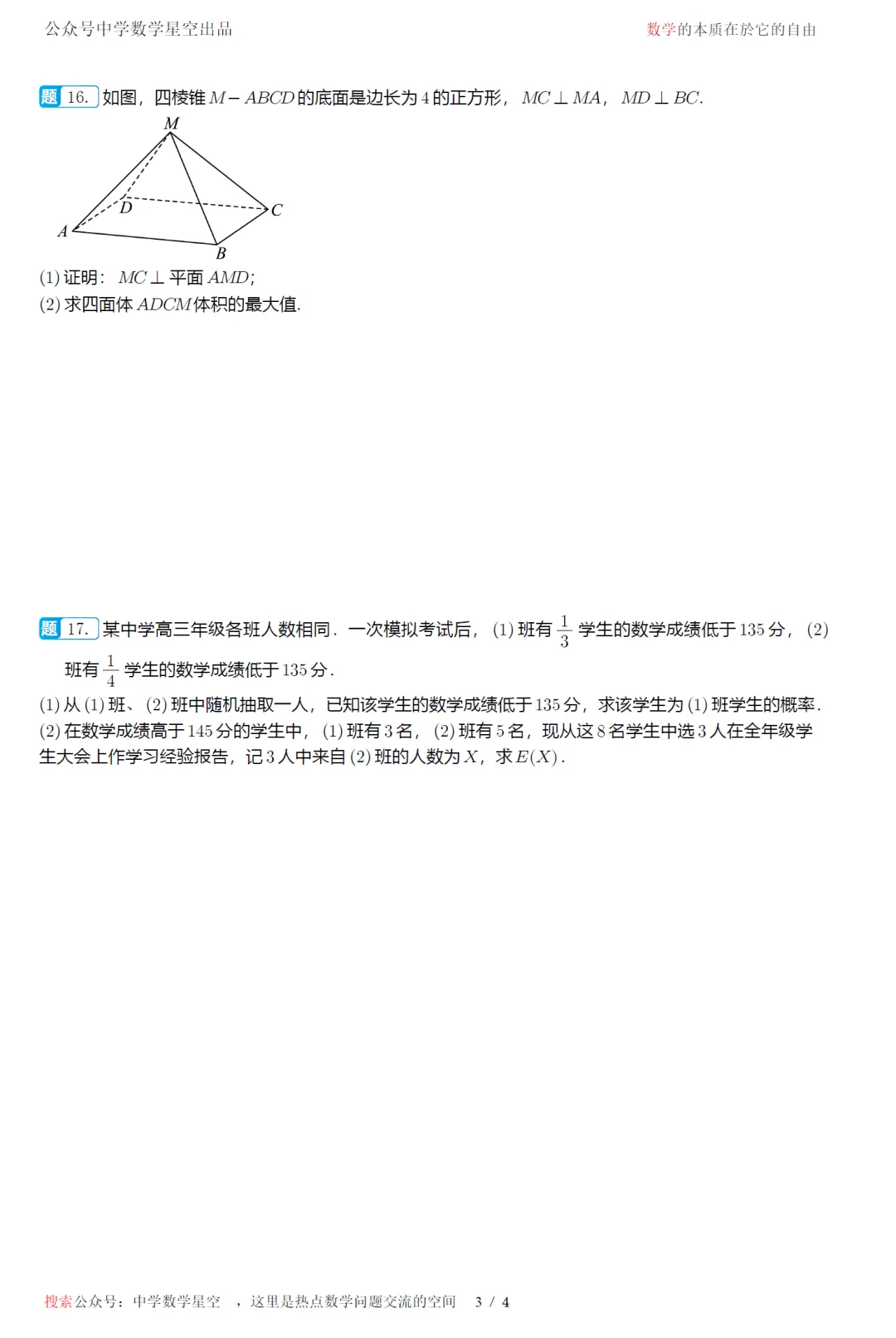 湖南雅礼中学考前模拟高三数学试卷及逐题解析(2026.6)-第8张图片-四季读书网