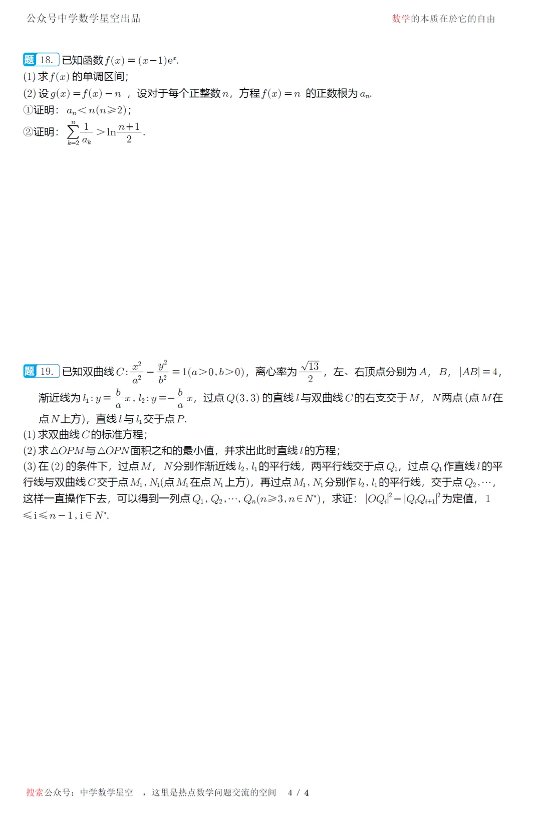 湖南雅礼中学考前模拟高三数学试卷及逐题解析(2026.6)-第9张图片-四季读书网