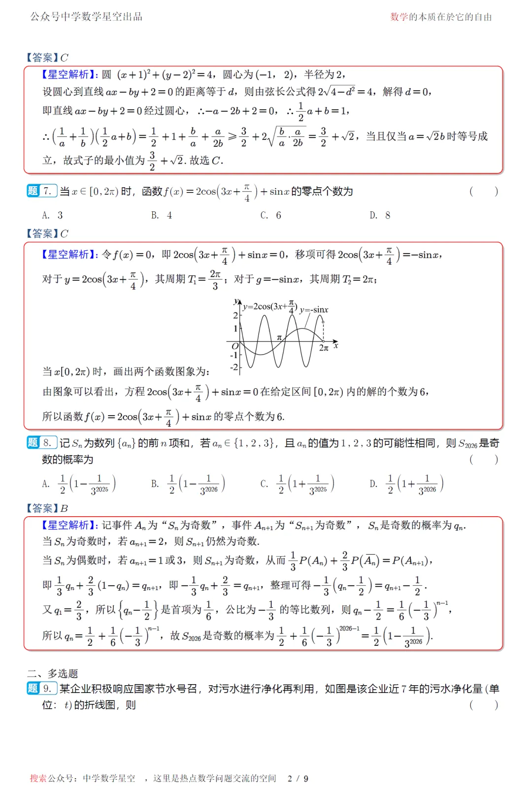 湖南雅礼中学考前模拟高三数学试卷及逐题解析(2026.6)-第11张图片-四季读书网