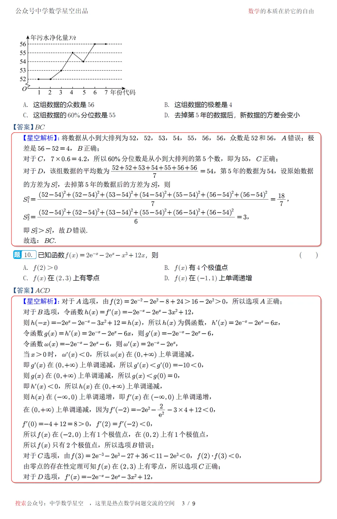 湖南雅礼中学考前模拟高三数学试卷及逐题解析(2026.6)-第12张图片-四季读书网