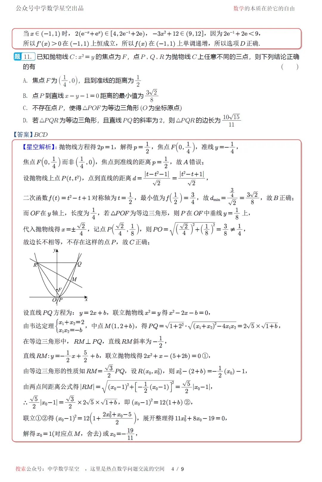 湖南雅礼中学考前模拟高三数学试卷及逐题解析(2026.6)-第13张图片-四季读书网
