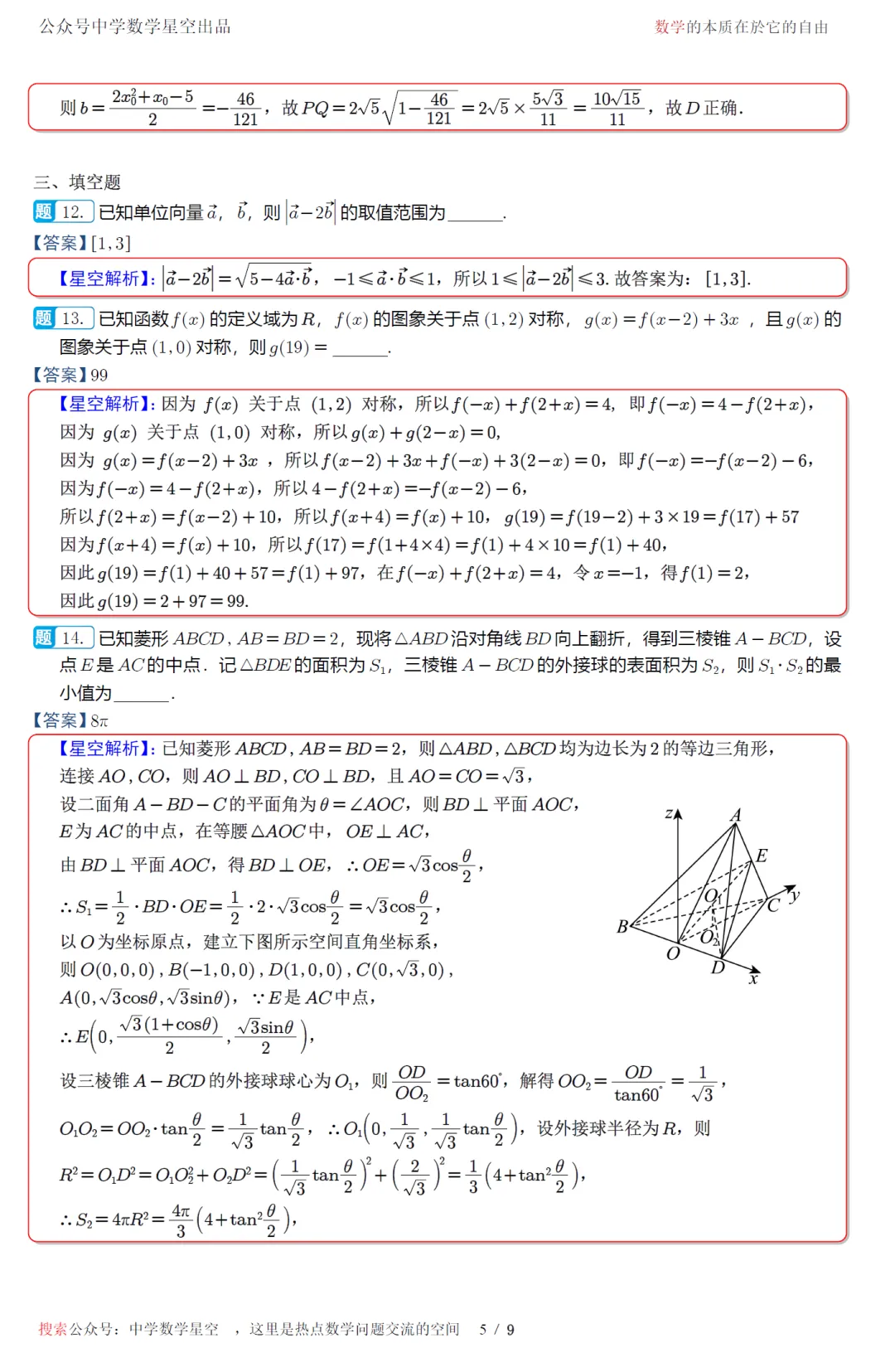 湖南雅礼中学考前模拟高三数学试卷及逐题解析(2026.6)-第14张图片-四季读书网