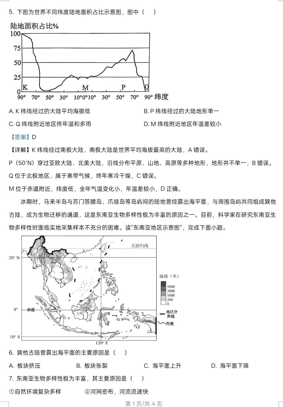 一练真题(七下部分)-第1张图片-四季读书网