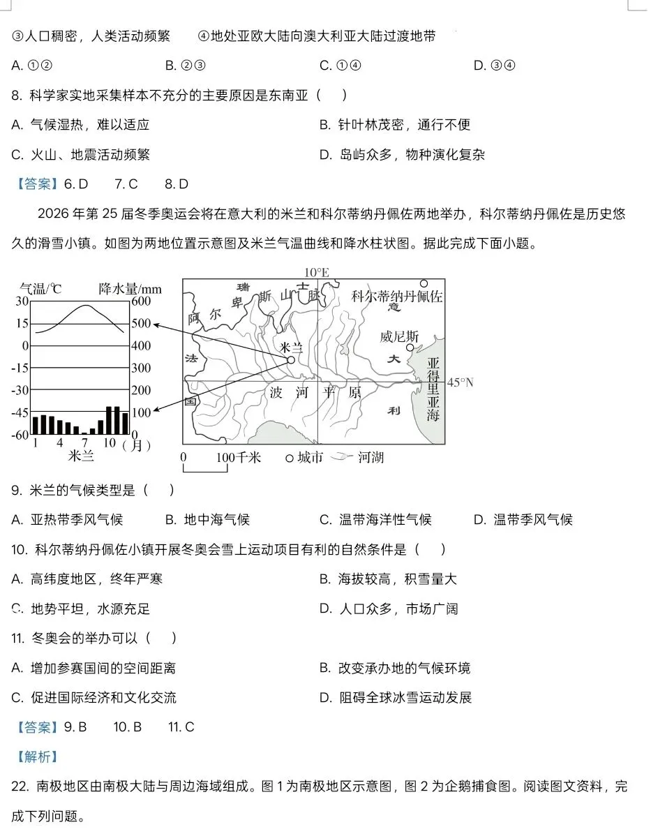 一练真题(七下部分)-第2张图片-四季读书网