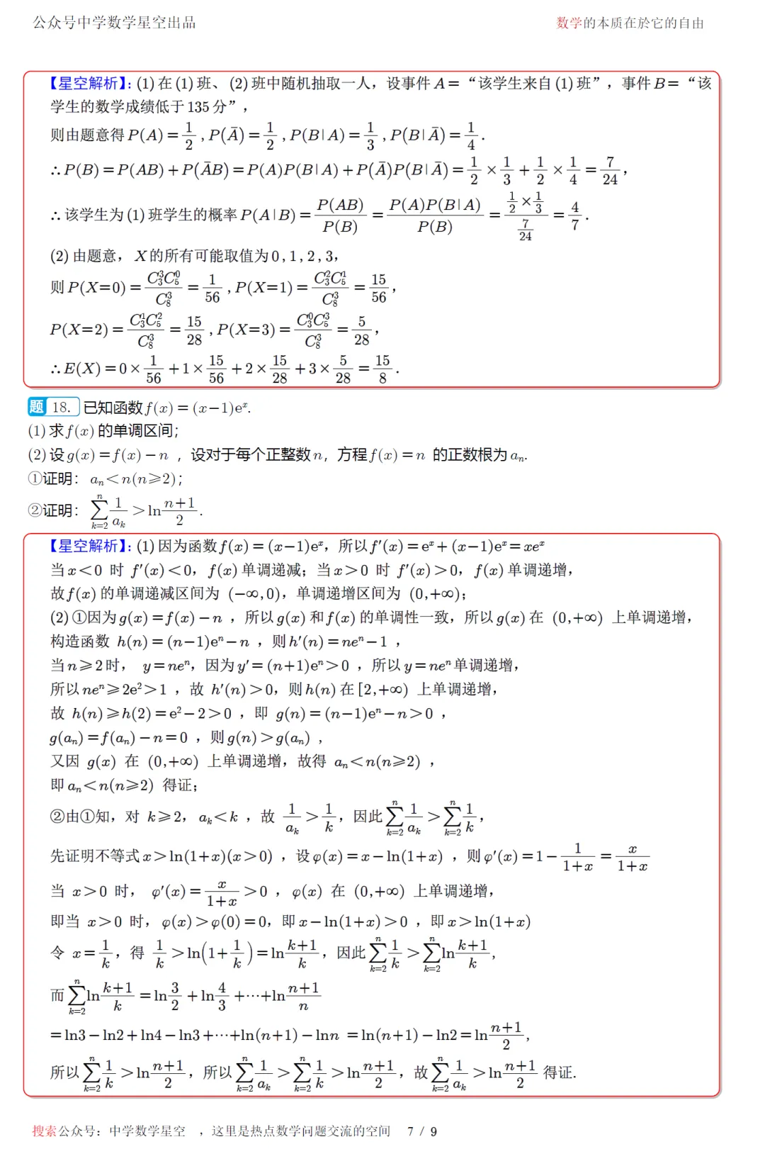 湖南雅礼中学考前模拟高三数学试卷及逐题解析(2026.6)-第16张图片-四季读书网