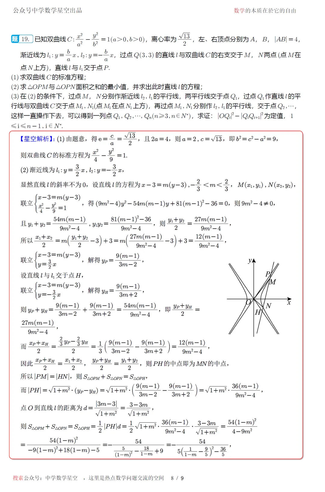 湖南雅礼中学考前模拟高三数学试卷及逐题解析(2026.6)-第17张图片-四季读书网
