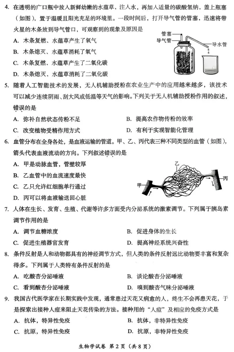 初中生物学业水平检测试卷(含答案),难度适中,适合打印自测!-第2张图片-四季读书网