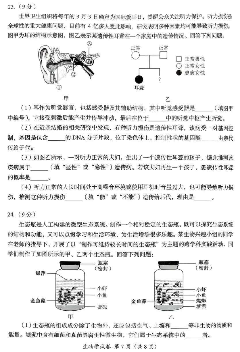初中生物学业水平检测试卷(含答案),难度适中,适合打印自测!-第7张图片-四季读书网