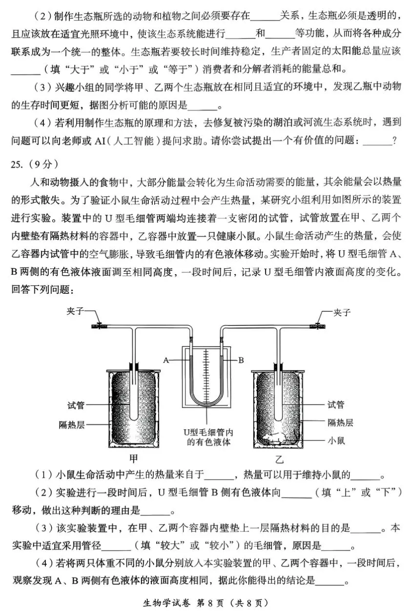 初中生物学业水平检测试卷(含答案),难度适中,适合打印自测!-第8张图片-四季读书网